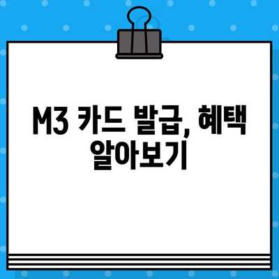 현대카드 설계사 사업자 카드 M3 발급 절차 안내| 상세 가이드 | 사업자 카드, 발급 방법, 필요 서류