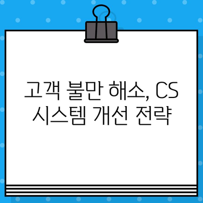 홈쇼핑 AS 서비스 고객 만족도 향상을 위한 핵심 전략| 5가지 제언 | 고객 만족, CS 개선, 서비스 품질