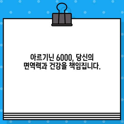 고함량 아르기닌 6000| 지친 당신을 위한 활력 충전! | 아르기닌, 피로회복, 건강, 활력