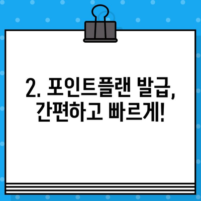 신한카드 설계사 포인트플랜 발급 & 추가 지원 혜택 총정리 | 신한카드, 포인트플랜, 설계사, 혜택, 발급