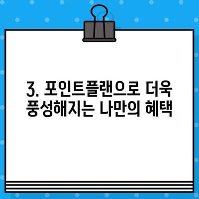 신한카드 설계사 포인트플랜 발급 & 추가 지원 혜택 총정리 | 신한카드, 포인트플랜, 설계사, 혜택, 발급