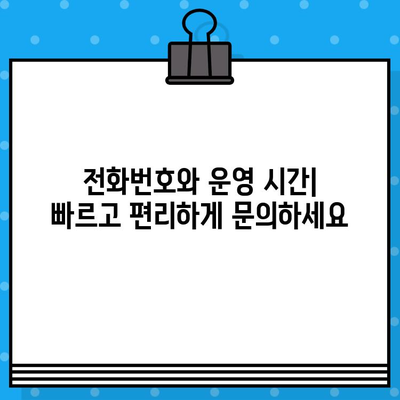 롯데홈쇼핑 고객센터 연락처 & 운영시간| 빠르고 정확한 고객 지원 안내 | 전화번호, 문의, 상담, 운영시간, 업무범위