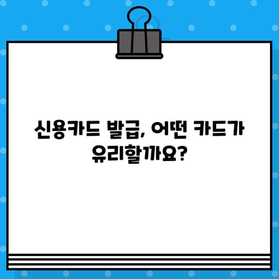 개인회생 면책 후 신용카드 발급| 언제부터 가능할까요? | 신용카드 발급 시기, 신용등급 회복, 카드 추천