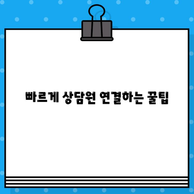 CJ온스타일 고객센터 상담원 연결 방법| 전화번호와 빠른 연결 팁 | 고객센터, 전화번호, 상담, 연결