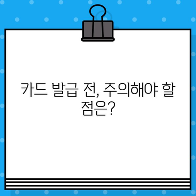 개인회생 면책 후 신용카드 발급| 언제부터 가능할까요? | 신용카드 발급 시기, 신용등급 회복, 카드 추천