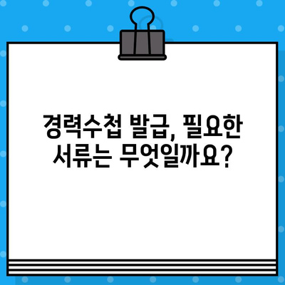 전기기술인협회 경력수첩 발급, 준비부터 요건까지 완벽 가이드 | 발급 절차, 필요 서류, 기간, 비용