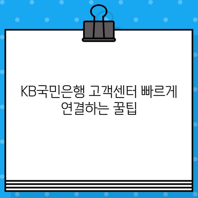 KB국민은행 고객센터 상담원, 빠르게 연결하는 방법 | 전화, 온라인 상담, 영업점 안내