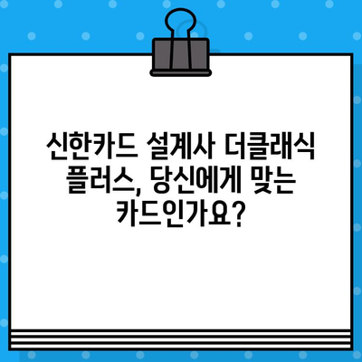 신한카드 설계사 더클래식 플러스 발급 가이드| 자세한 정보와 혜택 확인 | 신한카드, 더클래식 플러스, 발급, 혜택, 가이드