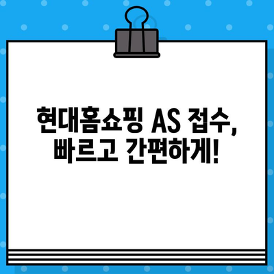 현대홈쇼핑 AS 환불, 고객센터 전화번호 & 안내 | AS, 환불, 고객센터, 전화번호, 문의