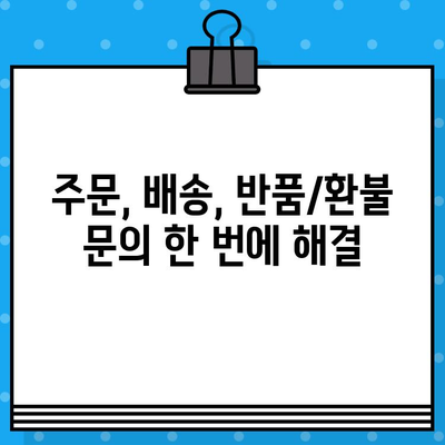 현대홈쇼핑 연락처 & 서비스 안내| 전화번호, 반품/환불, 자주 묻는 질문 | 현대홈쇼핑, 고객센터, 배송, 주문