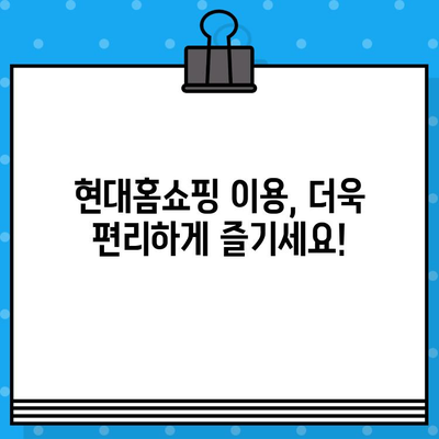 현대홈쇼핑 연락처 & 서비스 안내| 전화번호, 반품/환불, 자주 묻는 질문 | 현대홈쇼핑, 고객센터, 배송, 주문