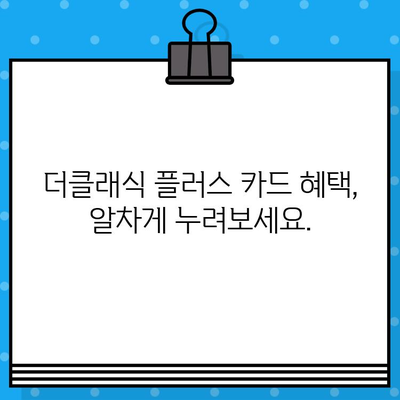 신한카드 설계사 더클래식 플러스 발급 가이드| 자세한 정보와 혜택 확인 | 신한카드, 더클래식 플러스, 발급, 혜택, 가이드