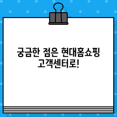 현대홈쇼핑 반품, 고객센터 안내| 빠르고 간편하게 반품하세요! | 현대홈쇼핑, 반품, 고객센터, 배송, 환불