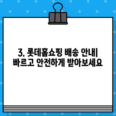 롯데홈쇼핑 운영시간 & 반품 안내| 궁금한 모든 것을 한번에! | 쇼핑 시간, 반품 정책, 배송 정보