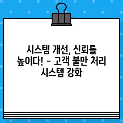 홈쇼핑 고객 불만, 어떻게 해결할까? | 고객 만족도 향상을 위한 연구 동향 및 개선 방안