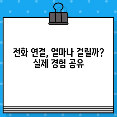 마이리얼 트립 고객센터 전화번호 & 상담원 연결 후기| 전화 연결 경험 공유 | 여행, 고객센터, 상담, 후기