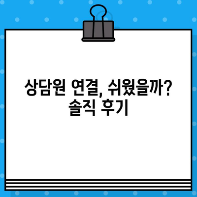 마이리얼 트립 고객센터 전화번호 & 상담원 연결 후기| 전화 연결 경험 공유 | 여행, 고객센터, 상담, 후기