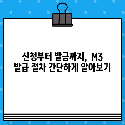 현대카드 설계사 사업자 카드 M3 발급 완벽 가이드 |  신청부터 발급까지 한번에!