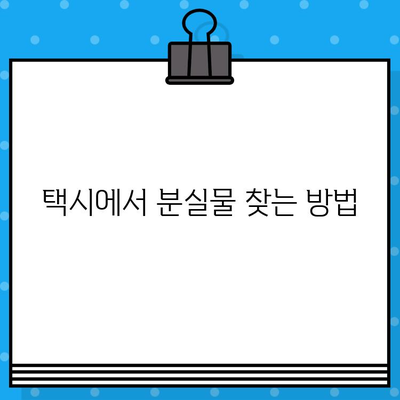 카카오택시 고객센터 연락처| 전화번호, 상담원 연결, 분실물 및 대리 문의 해결 가이드 | 카카오택시, 고객 지원, 문의, 택시