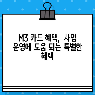 현대카드 설계사 사업자 카드 M3 발급 완벽 가이드 |  신청부터 발급까지 한번에!