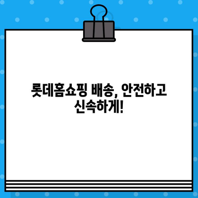 롯데홈쇼핑 운영시간 & 반품 안내| 빠르고 쉬운 이용 가이드 | 롯데홈쇼핑, 고객센터, 배송, 교환