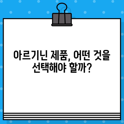 아르기닌의 힘| 효능, 작용 기전, 제품 비교 & 추천 | 건강, 운동, 영양, 보충제