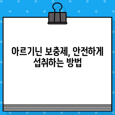 아르기닌의 힘| 효능, 작용 기전, 제품 비교 & 추천 | 건강, 운동, 영양, 보충제