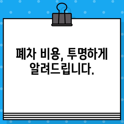 하남 폐차, 안전하고 빠르게! 폐차증명서 발급 완벽 가이드 | 폐차 절차, 폐차 비용, 폐차 신고, 하남 폐차장