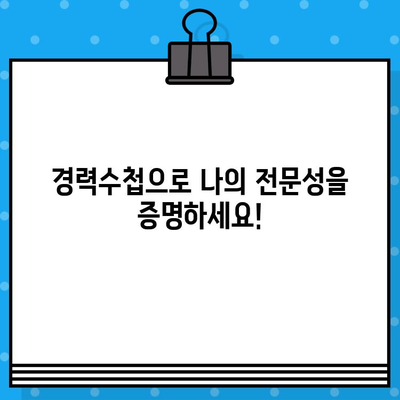 전기기술인협회 경력수첩 발급 조건 완벽 충족 가이드 | 발급 기준, 필요 서류, 주의 사항