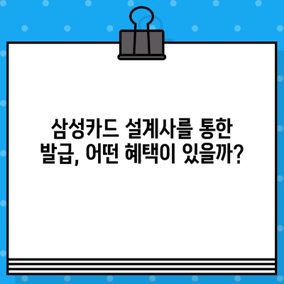 삼성카드 설계사 발급 혜택 비교 분석| 나에게 맞는 카드 찾기 | 삼성카드, 설계사, 발급, 혜택, 비교