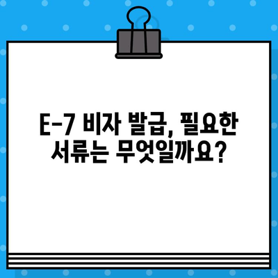 국내 채용 특정 활동 E-7 비자 발급 가이드| 자격 요건부터 발급 절차까지 | E-7 비자, 국내 취업, 외국인 고용