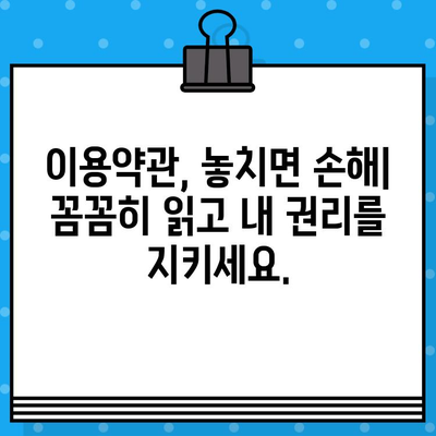 개인 신용카드 발급, 이용약관 꼼꼼히 확인하고 피해 예방하기 | 신용카드 발급, 이용약관, 주의사항, 소비자 권익