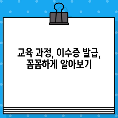 건설기초안전교육 이수증 발급 교육장 찾기| 지역별, 교육과정별 정보 비교 | 건설 안전 교육, 이수증 발급, 교육 과정, 교육 장소