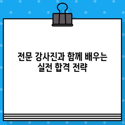 지반조성포장공사업 면허 발급 단기 강의| 빠르고 효과적인 합격 전략 | 면허 취득, 단기 합격, 전문 강의, 실전 노하우