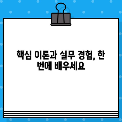 지반조성포장공사업 면허 발급 단기 강의| 빠르고 효과적인 합격 전략 | 면허 취득, 단기 합격, 전문 강의, 실전 노하우