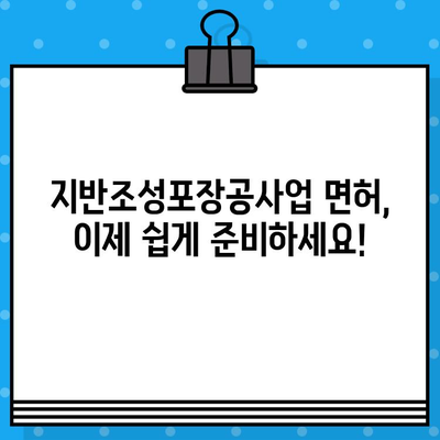 지반조성포장공사업 면허 발급 단기 강의| 빠르고 효과적인 합격 전략 | 면허 취득, 단기 합격, 전문 강의, 실전 노하우