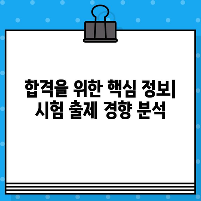 지반 조성 포장 공사업 면허 발급 단기 강의| 합격을 위한 전략 & 핵심 정보 | 면허 시험, 단기 합격, 공사업 면허, 지반 조성, 포장 공사