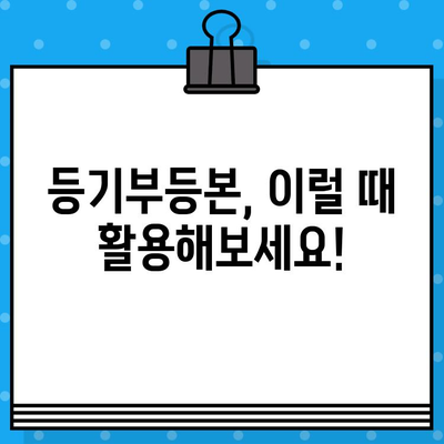 부동산 등기부 열람 및 발급, 이렇게 하면 됩니다! | 등기부등본, 열람, 발급, 온라인, 오프라인, 절차, 비용