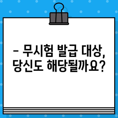 종합미용면허 무시험 발급, 누가 받을 수 있을까요? | 조건, 자격, 절차 완벽 정리