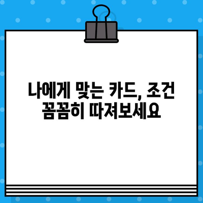 개인 신용카드 발급, 위험 최소화하는 똑똑한 방법 | 신용등급 관리, 카드 발급 조건, 금융 부담 줄이기