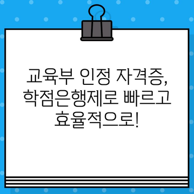 미용학 전문가 꿈꾸세요? 학점은행제로 교육부 자격증 취득하세요! | 미용학, 학점은행제, 자격증, 교육부