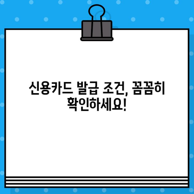 개인 신용카드 발급 신청, 이것만 알면 OK! | 꿀팁, 신용카드 추천, 발급 조건, 주의 사항