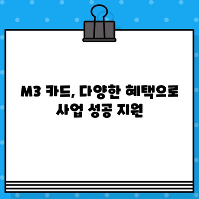 현대카드 설계사 사업자 카드 M3 발급 완벽 가이드 | 현대카드, 사업자카드, M3, 발급 방법, 신청, 조건