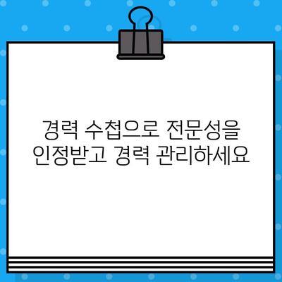 전기 기술인 협회 경력 수첩 발급, 준비부터 발급까지 완벽 가이드 | 전기 기술, 경력 관리, 자격증