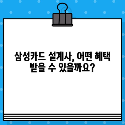 삼성카드 설계사 발급 지원 혜택 비교| 나에게 맞는 카드는? | 삼성카드, 설계사 발급, 카드 혜택 비교, 신용카드 추천