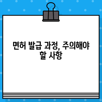 건축공사업 면허 발급 완벽 가이드 | 절차, 서류, 비용, 주의사항, 성공 전략