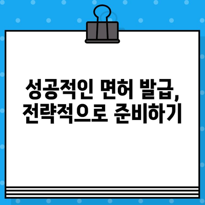 건축공사업 면허 발급 완벽 가이드 | 절차, 서류, 비용, 주의사항, 성공 전략