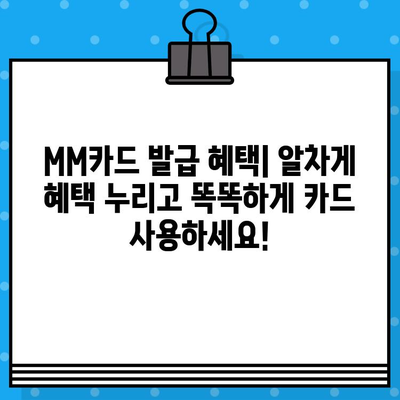 현대카드 설계사 추천| MM카드 발급 혜택 & 맞춤 카드 추천 | 현대카드, MM카드, 카드 추천, 발급 혜택