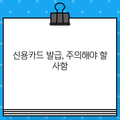 개인 신용카드 발급, 최소 요건 확인하고 나에게 맞는 카드 찾기 | 신용카드 발급 조건, 신용등급, 카드 추천