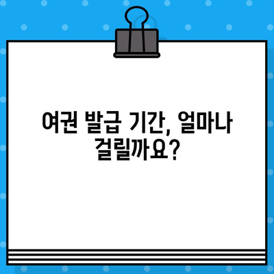 여권 발급 신청 완벽 가이드|  필요한 서류부터 발급까지 | 여권, 신청, 발급, 절차, 준비